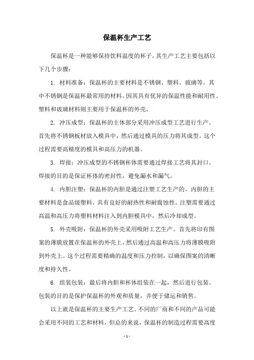 保温杯生产工艺