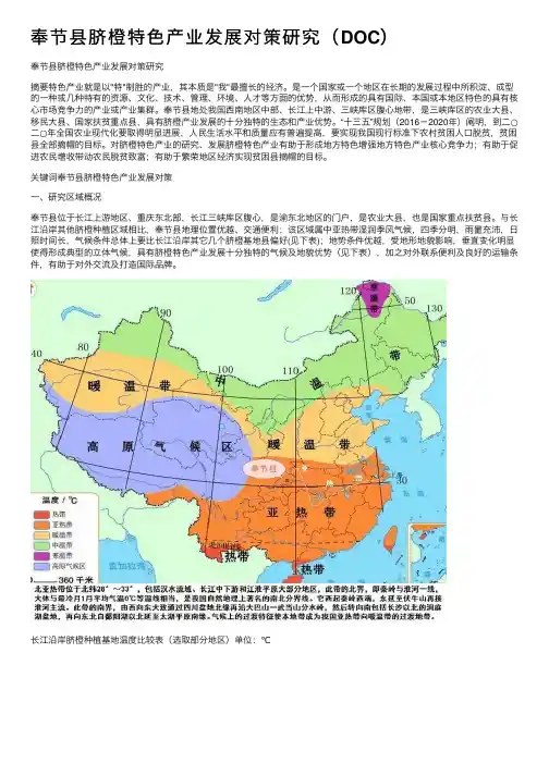 奉节县脐橙特色产业发展对策研究（DOC）