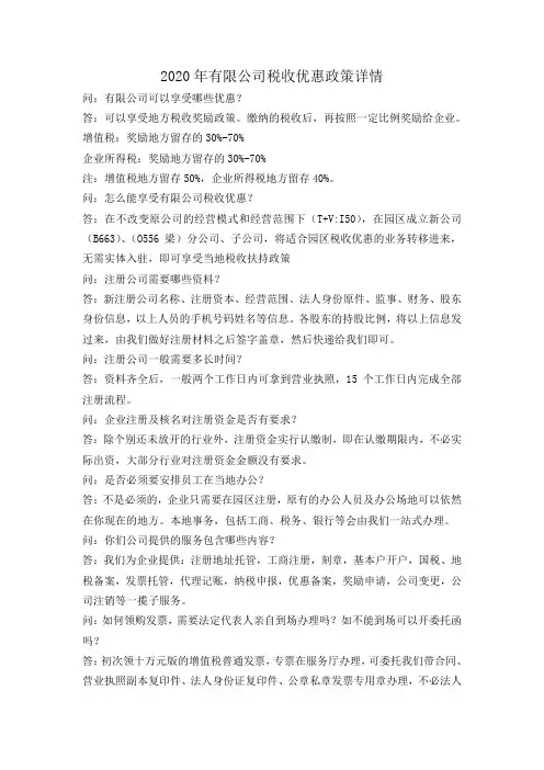 2020年有限公司税收优惠政策详情