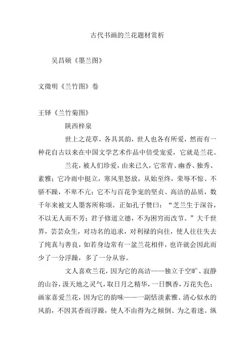 古代书画的兰花题材赏析