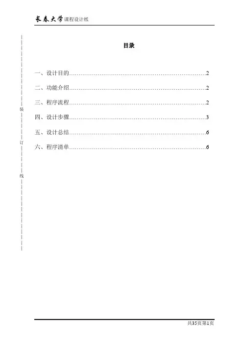 人事管理系统 java课程设计说明书