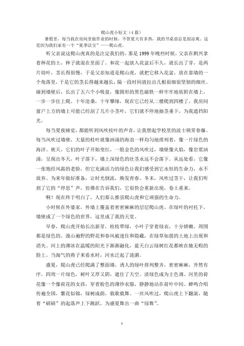 爬山虎小短文(4篇)