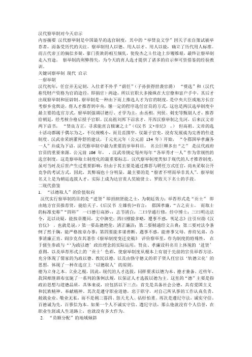 汉代察举制对今天启示
