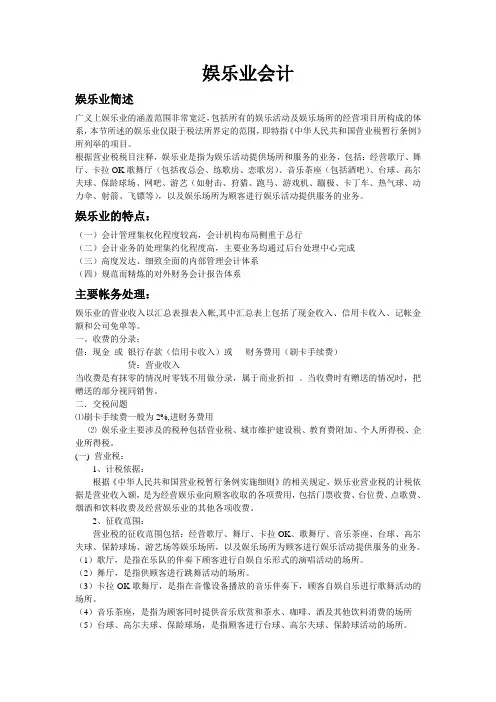 娱乐业