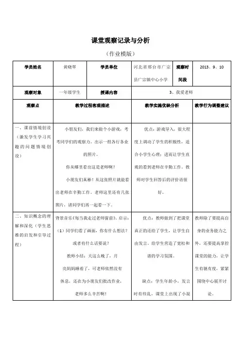 课堂观察记录与分析(作业模版) (1)
