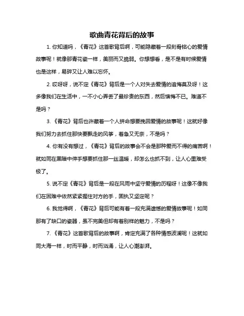 歌曲青花背后的故事