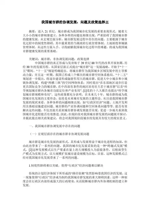 我国城市群的协调发展：问题及政策选择