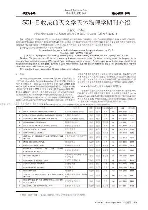 SCI-E收录的天文学天体物理学期刊介绍