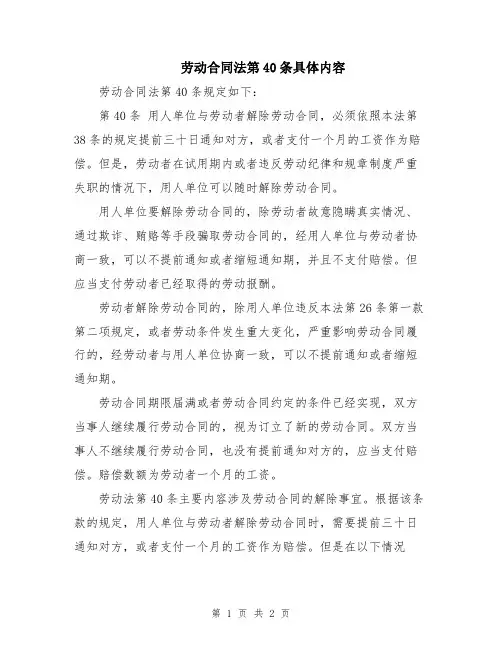 劳动合同法第40条具体内容