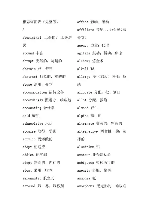 雅思词汇表(完整版)