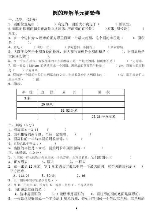 圆的认识单元测试卷