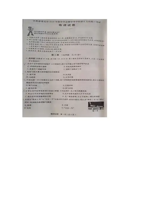 江苏省淮安市2016年中考物理试题