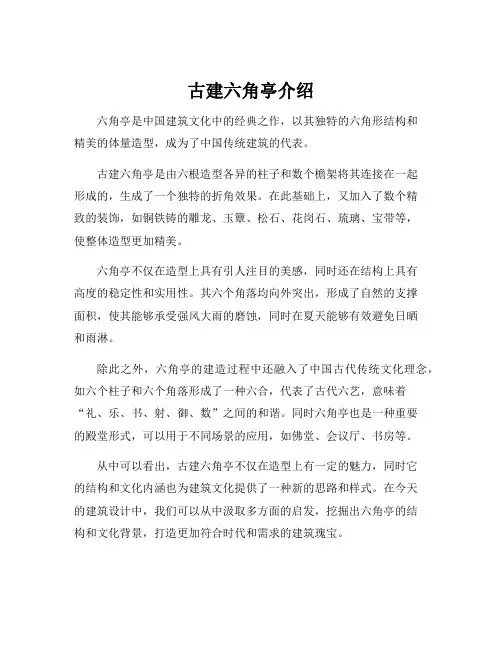 古建六角亭介绍