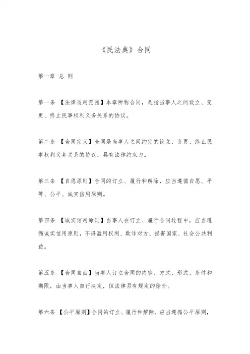 《民法典》合同编实务培训课件