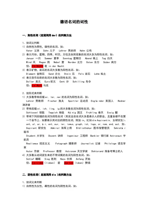 德语名词的词性