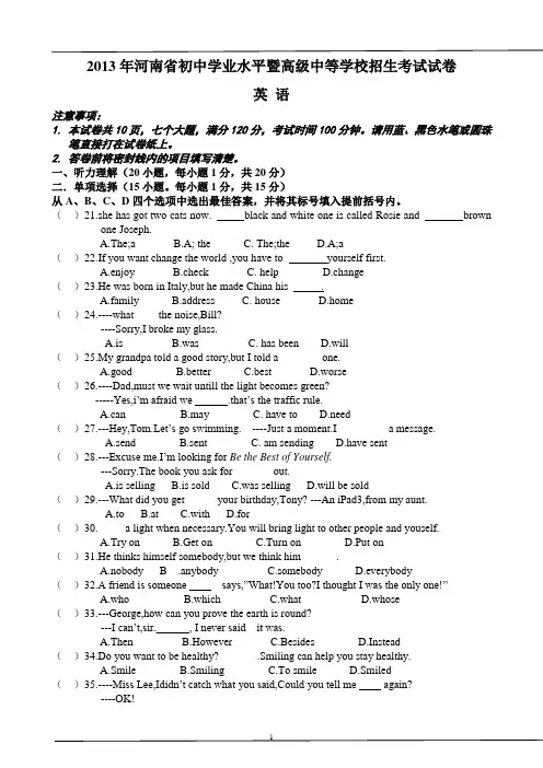 2013河南省中考英语试题
