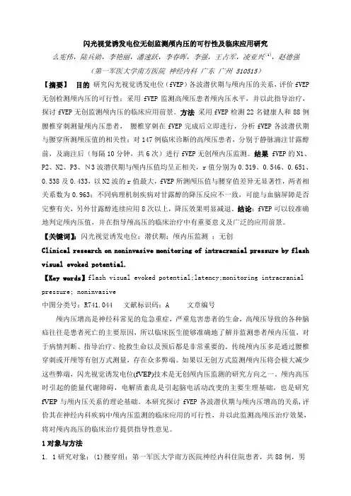 南方医院论文——无创颅压监测