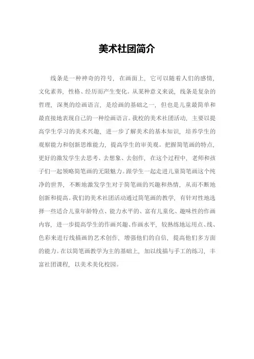 美术社团简介