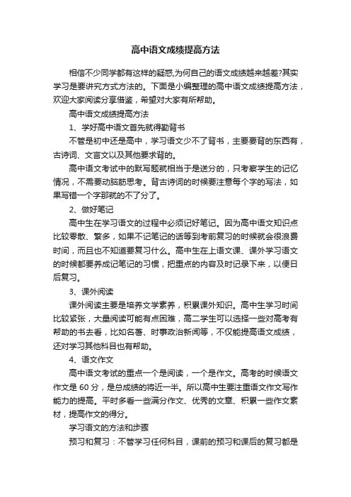 高中语文成绩提高方法