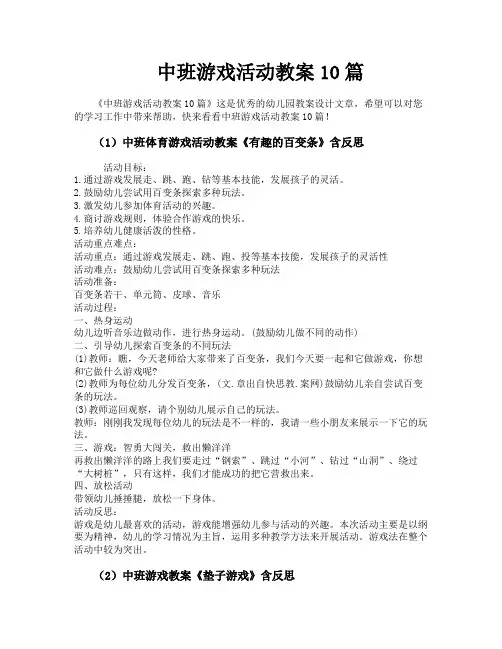 中班游戏活动教案10篇