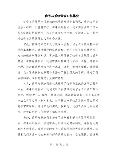 信号与系统课设心得体会