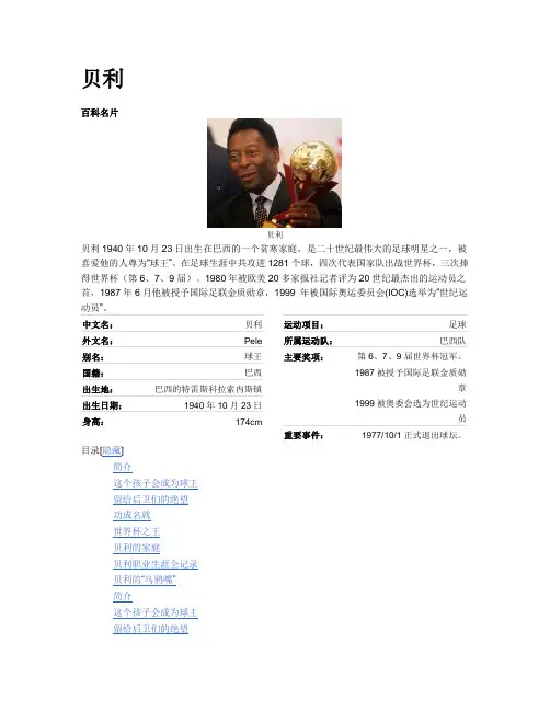 贝利