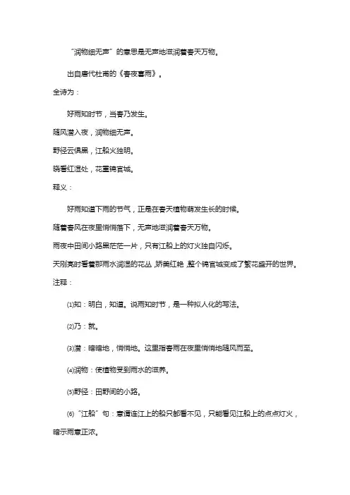 细雨润物细无声的意思