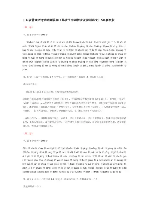 普通话50套(拼音及谈话)