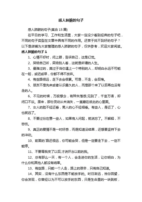 感人肺腑的句子