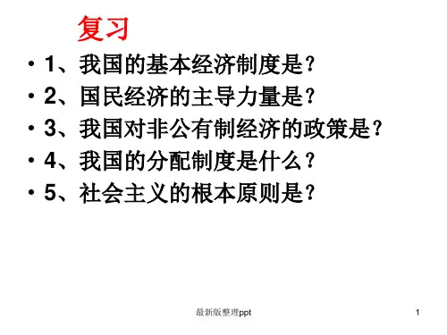 我国现阶段的基本政治制度ppt课件