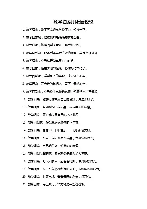 放学归家朋友圈说说
