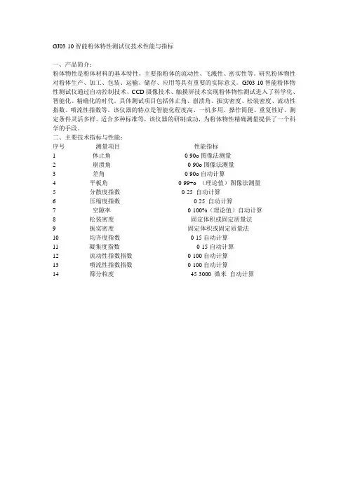 GJ03-10智能粉体特性测试仪技术性能与指标
