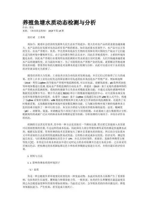 养殖鱼塘水质动态检测与分析
