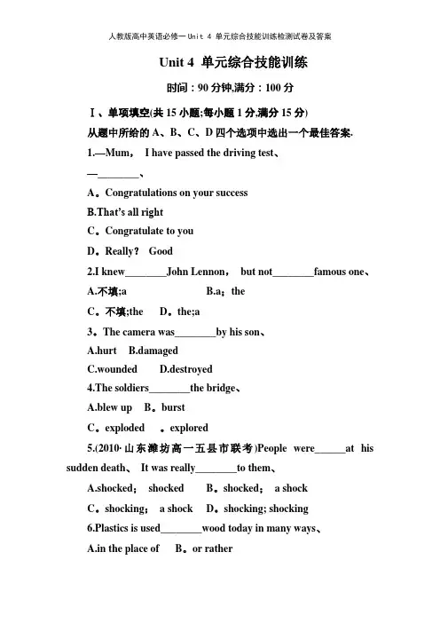 人教版高中英语必修一Unit 4 单元综合技能训练检测试卷及答案
