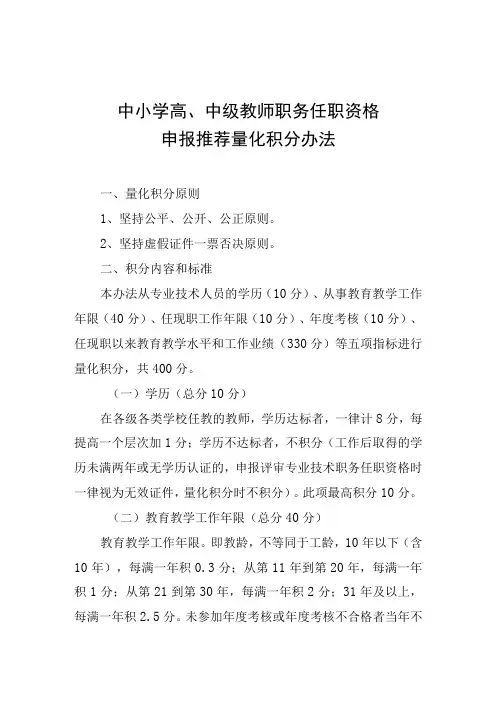 中高级职称申报积分办法