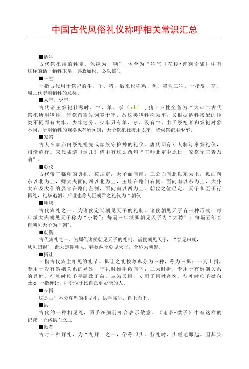 中国古代风俗礼仪称呼称谓相关常识汇总