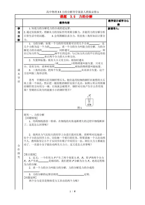 高中物理3.5力的分解导学案新人教版必修1