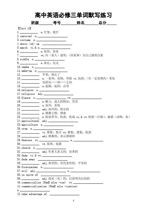 高中英语新人教版必修三全册单词默写练习(分单元编排)(附参考答案)
