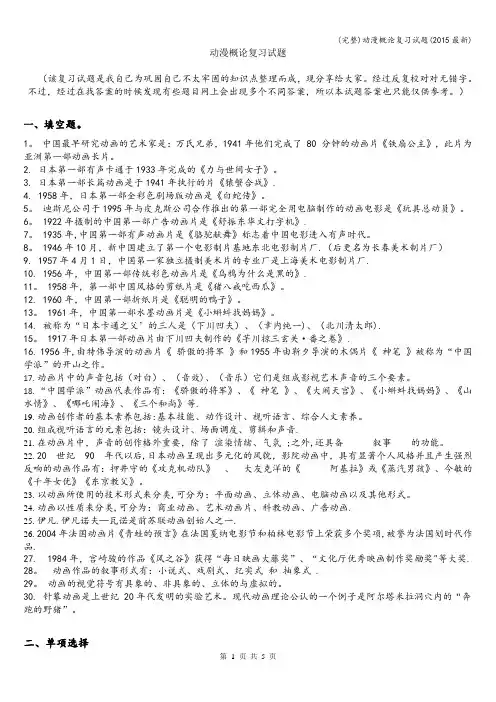 (完整)动漫概论复习试题(最新)