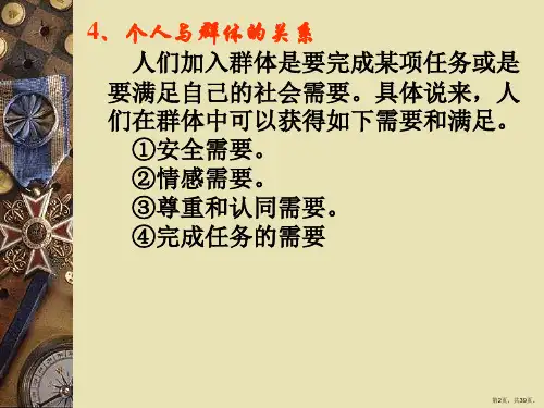 群体心理与群体行为.课件