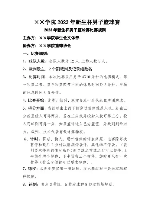 学院男子篮球赛规则