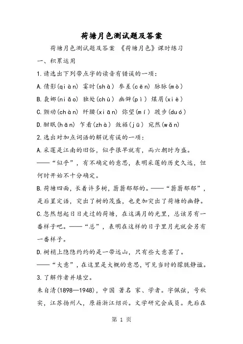 荷塘月色测试题及答案