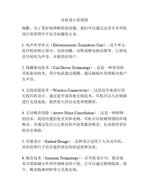 耳机设计原理图