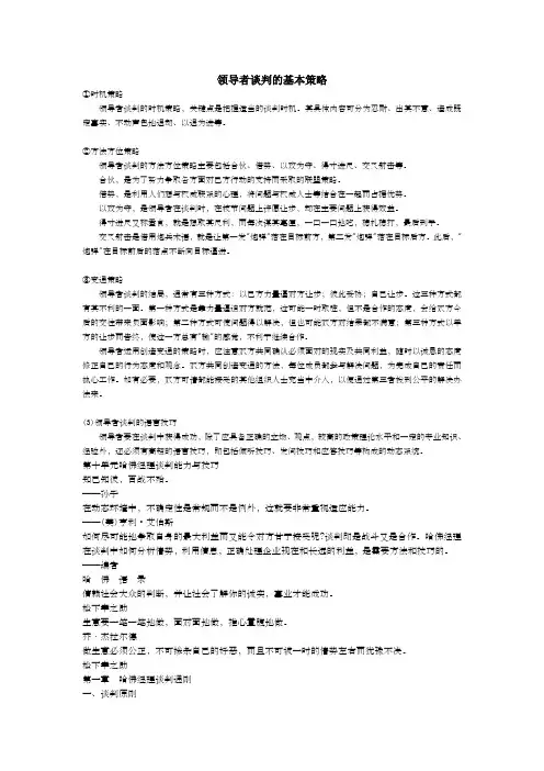 有关谈判的理论