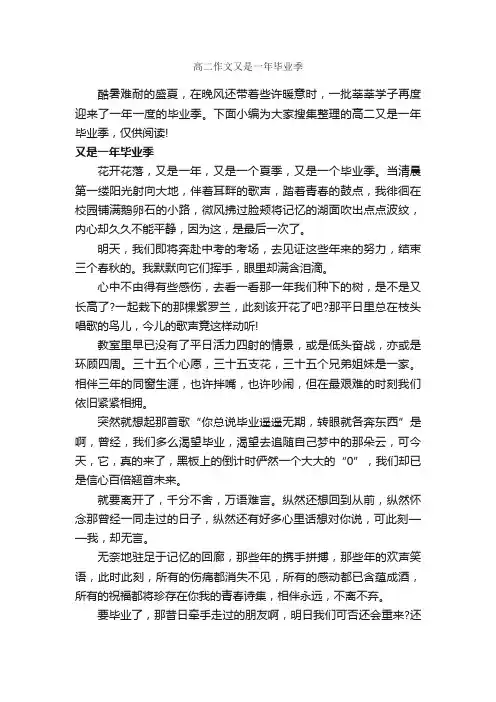 高二作文又是一年毕业季_作文900字_高二作文_