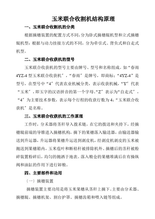 玉米联合收割机结构原理e
