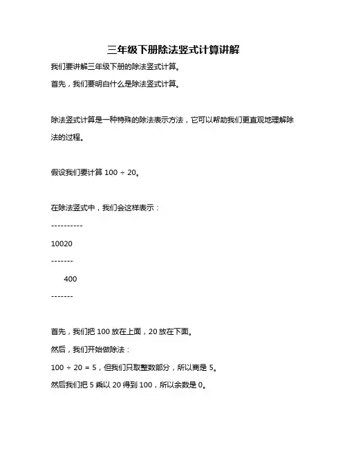 三年级下册除法竖式计算讲解