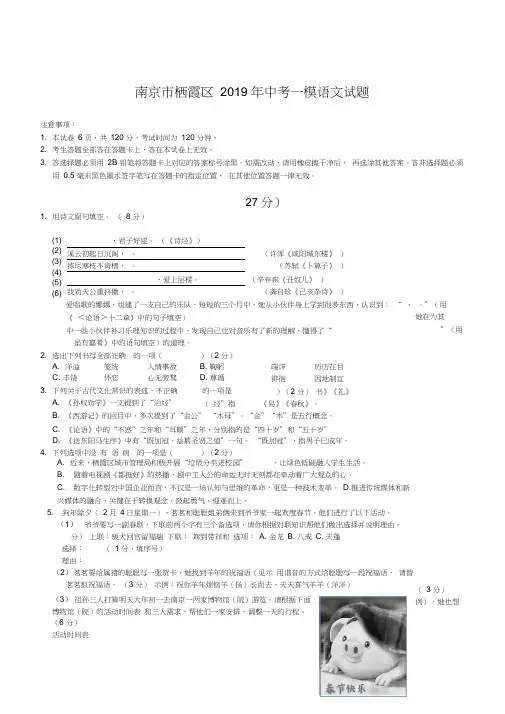 南京市栖霞区2019年中考一模语文试题含答案