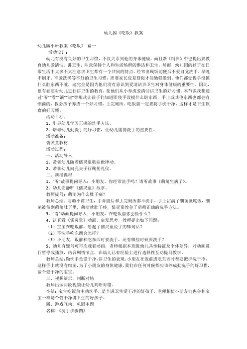 幼儿园《吃饭》教案