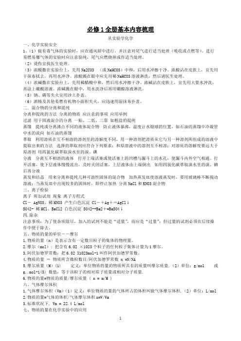 (完整版)高一化学必修一、二知识点总结汇总,推荐文档